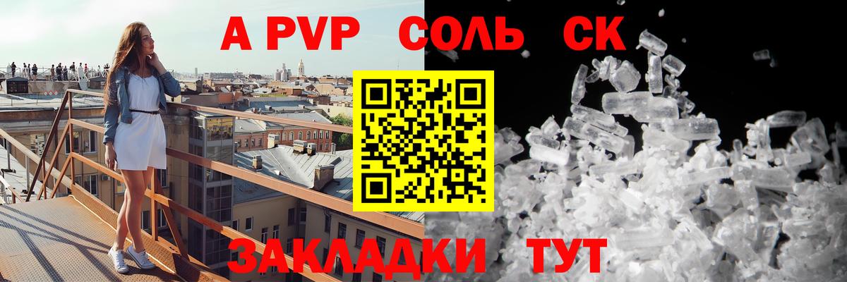 Alpha-PVP Соль  APVP мука  Альфа ПВП  Алатырь  Вход с VPN 