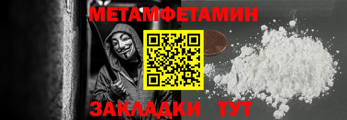 МЕТАМФЕТАМИН пудра  Вход с VPN  МЕТАМФЕТАМИН пудра  Алатырь 